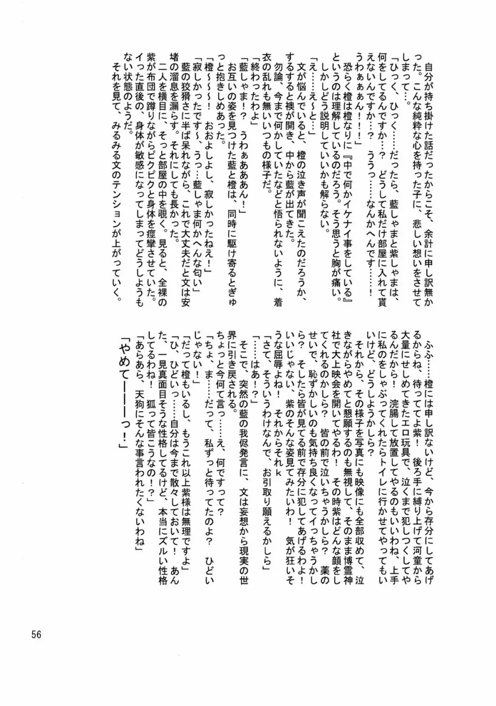 境界遊戯。再録集 Page.55