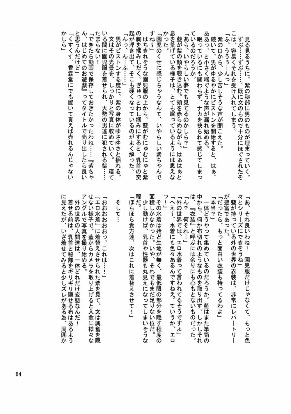 境界遊戯。再録集 Page.63