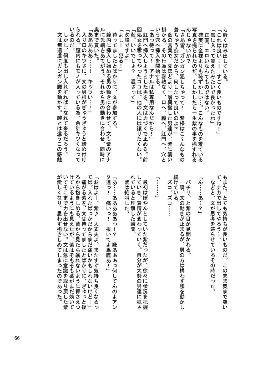 境界遊戯。再録集 Page.65