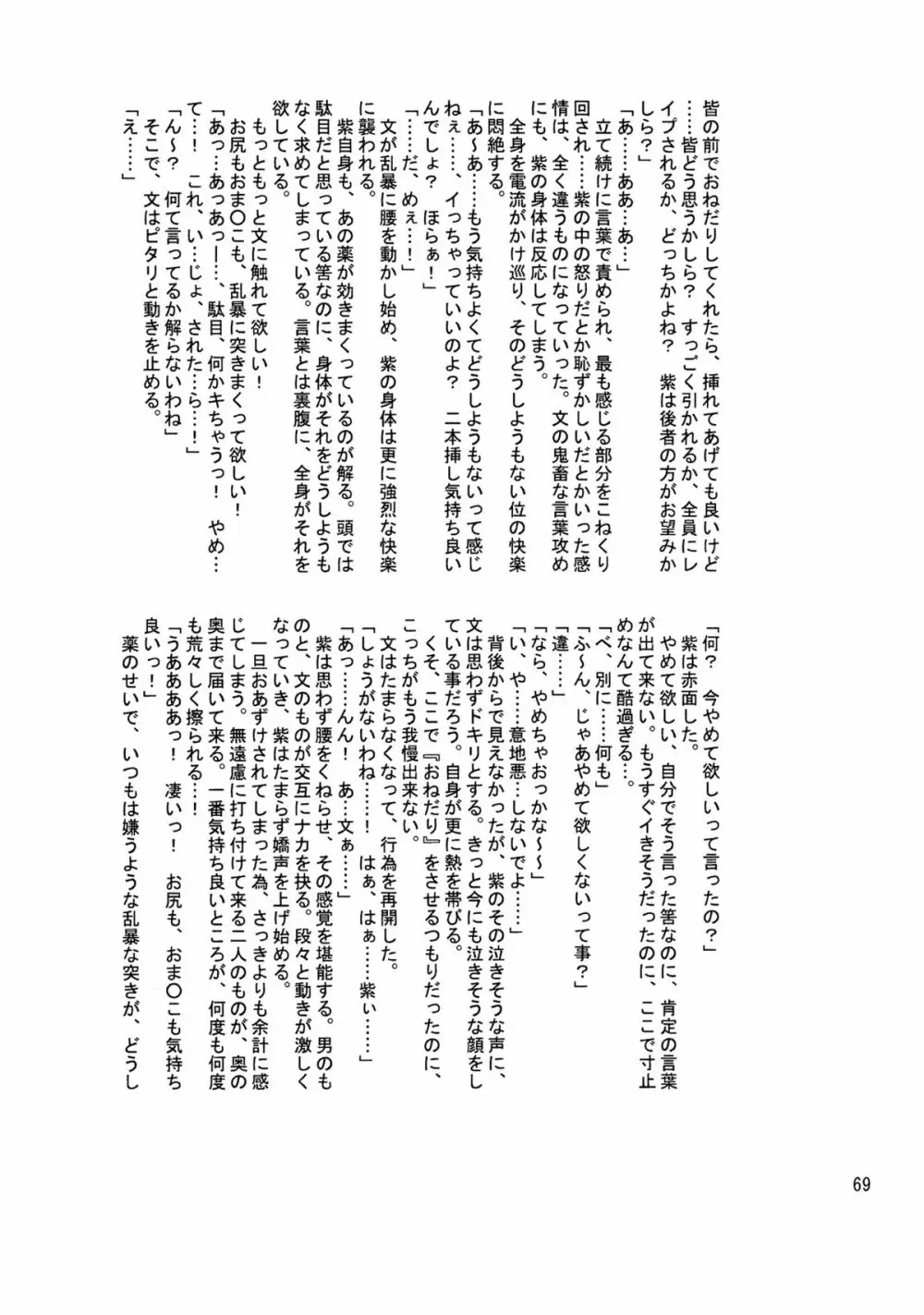 境界遊戯。再録集 Page.68