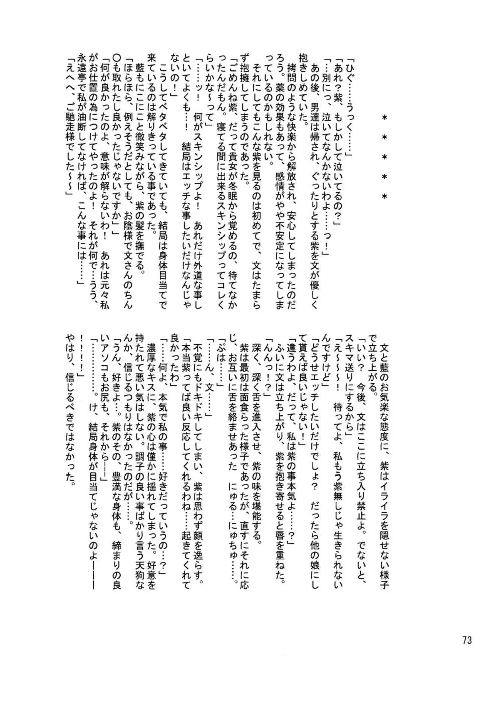 境界遊戯。再録集 Page.72