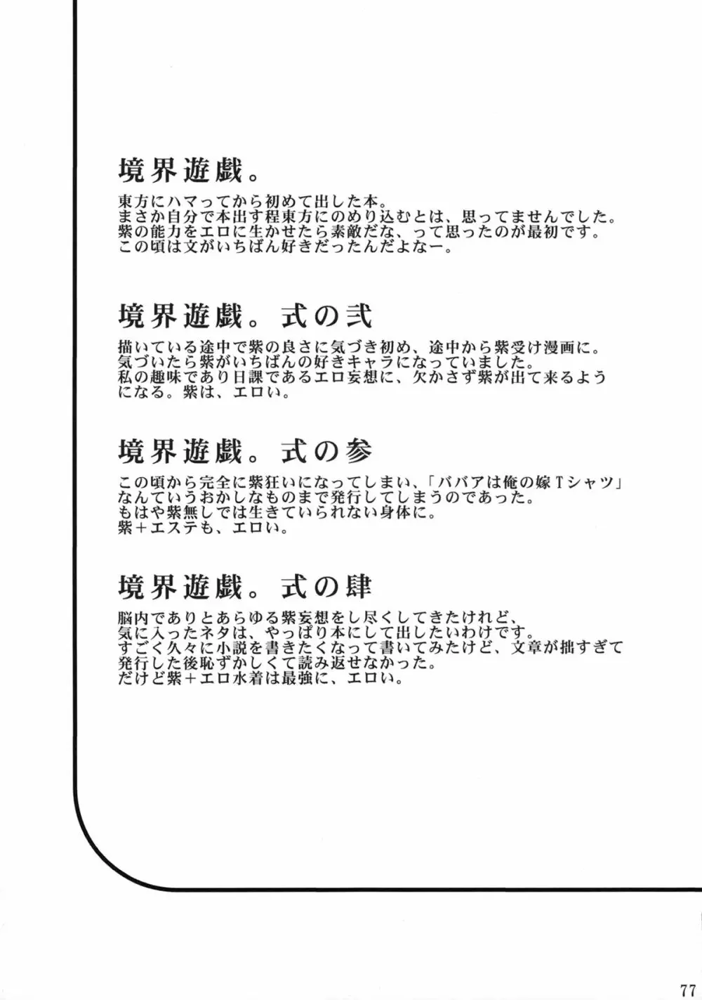 境界遊戯。再録集 Page.76