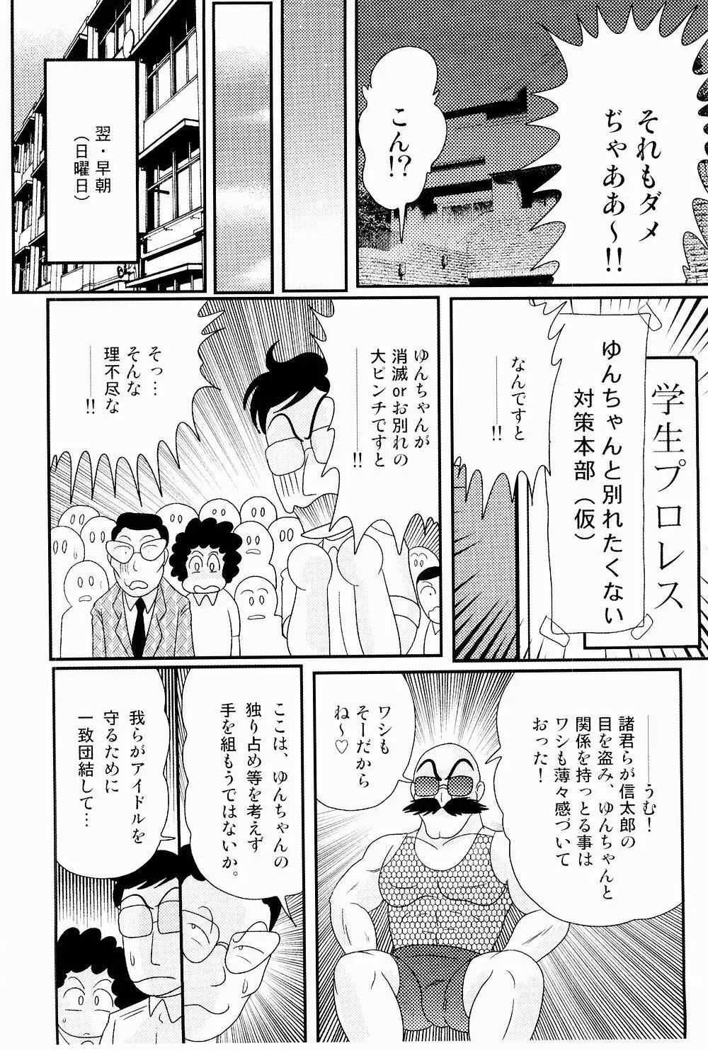 開運？招福！きつねっ娘ゆん Page.107