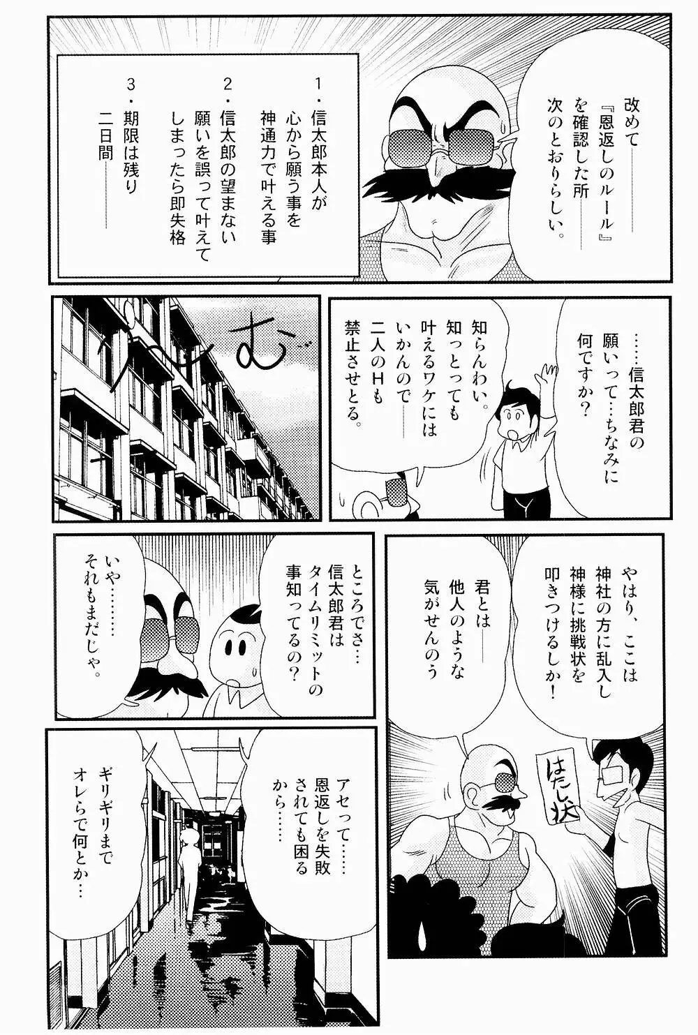 開運？招福！きつねっ娘ゆん Page.109