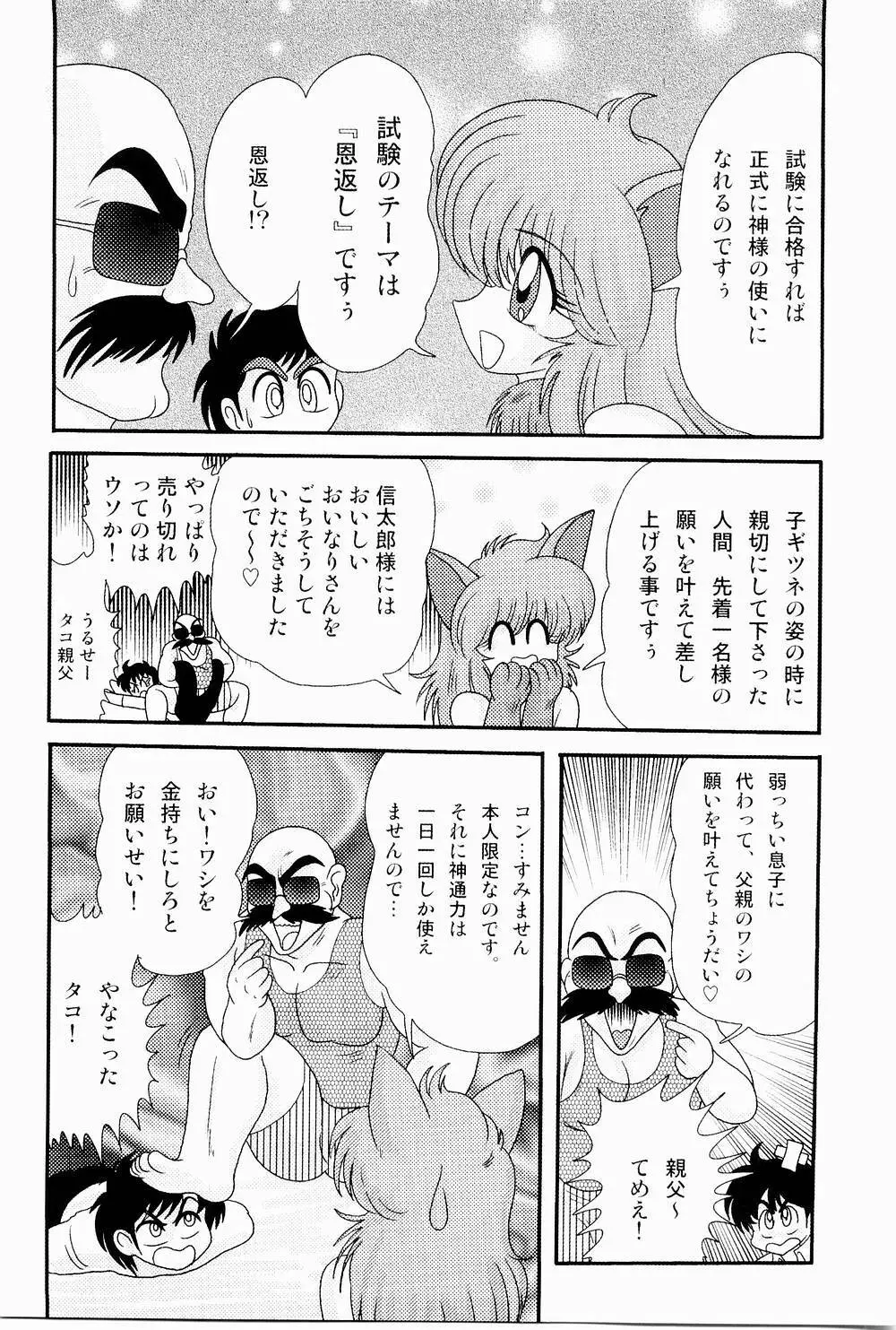 開運？招福！きつねっ娘ゆん Page.11