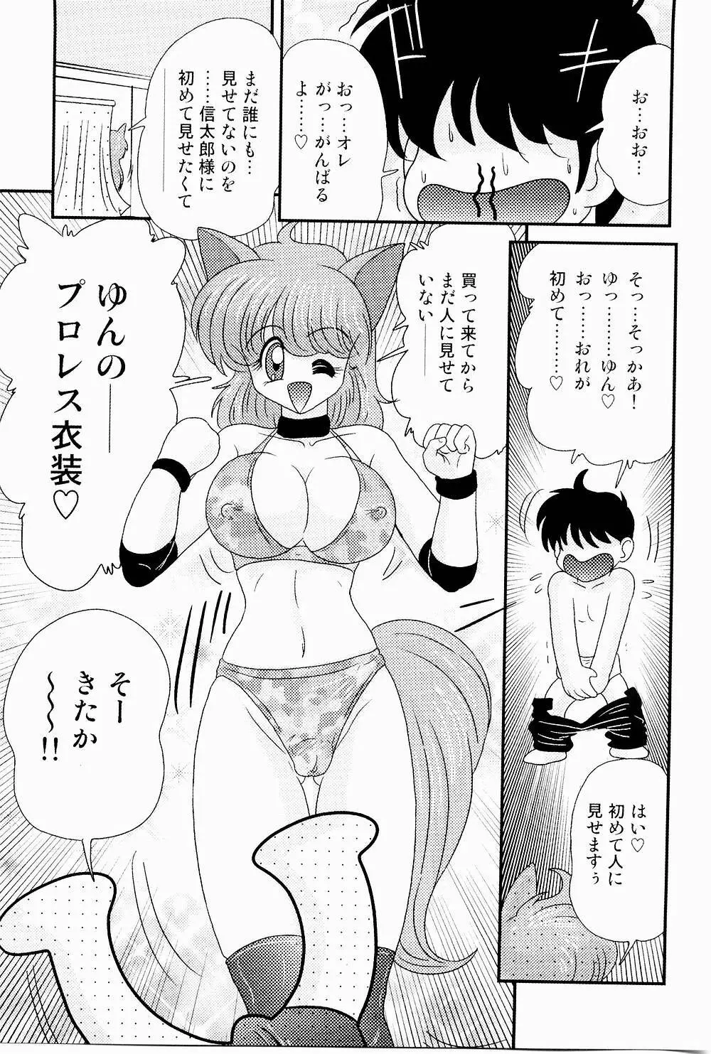 開運？招福！きつねっ娘ゆん Page.116