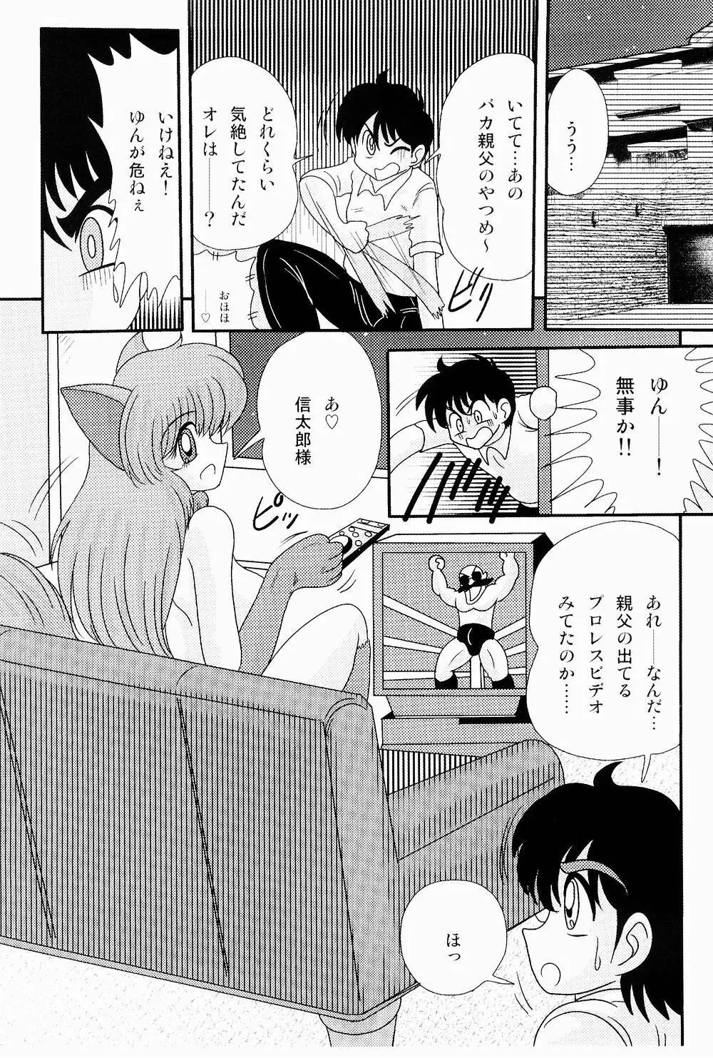 開運？招福！きつねっ娘ゆん Page.28