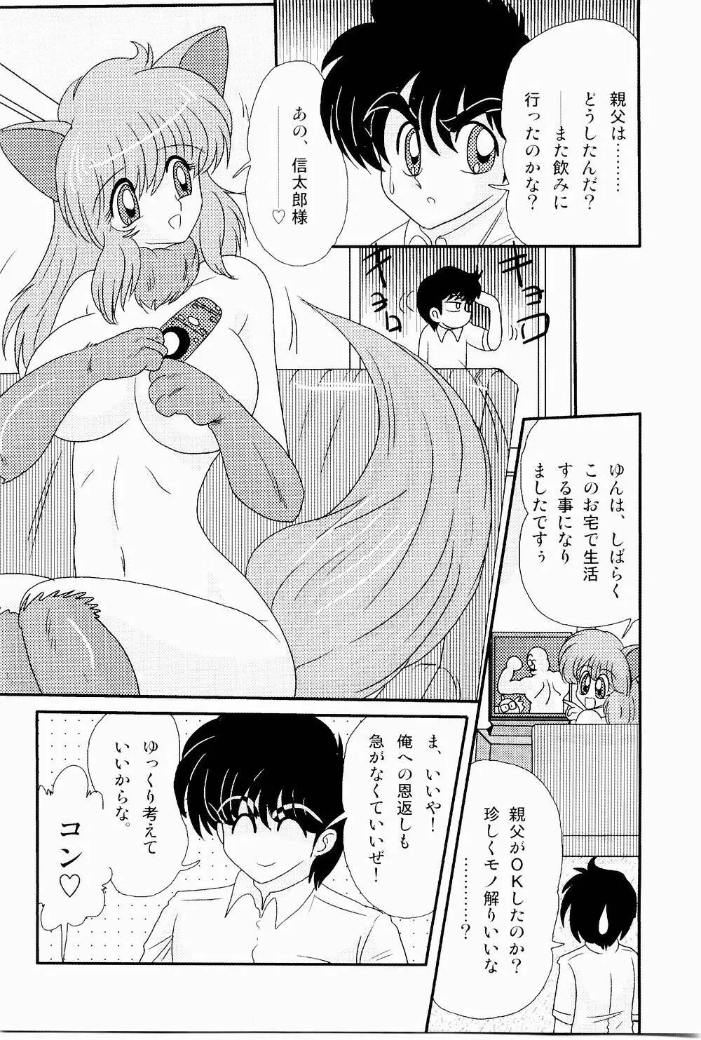 開運？招福！きつねっ娘ゆん Page.29