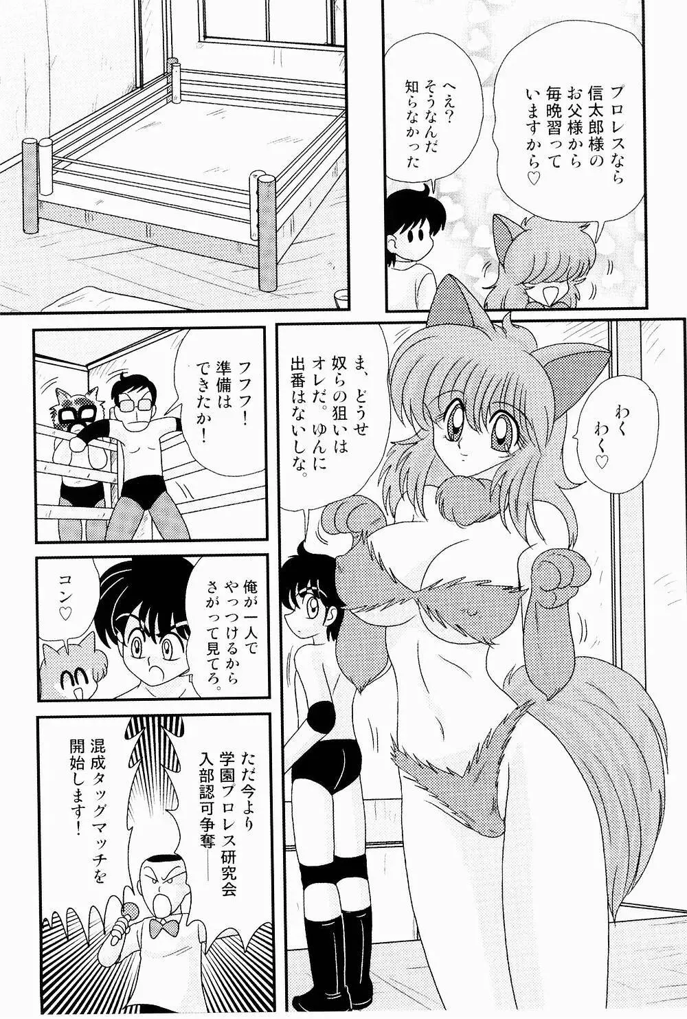 開運？招福！きつねっ娘ゆん Page.36