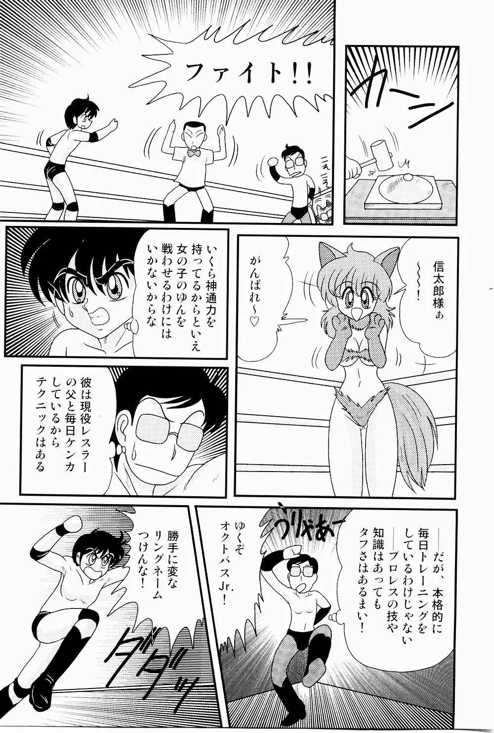 開運？招福！きつねっ娘ゆん Page.37