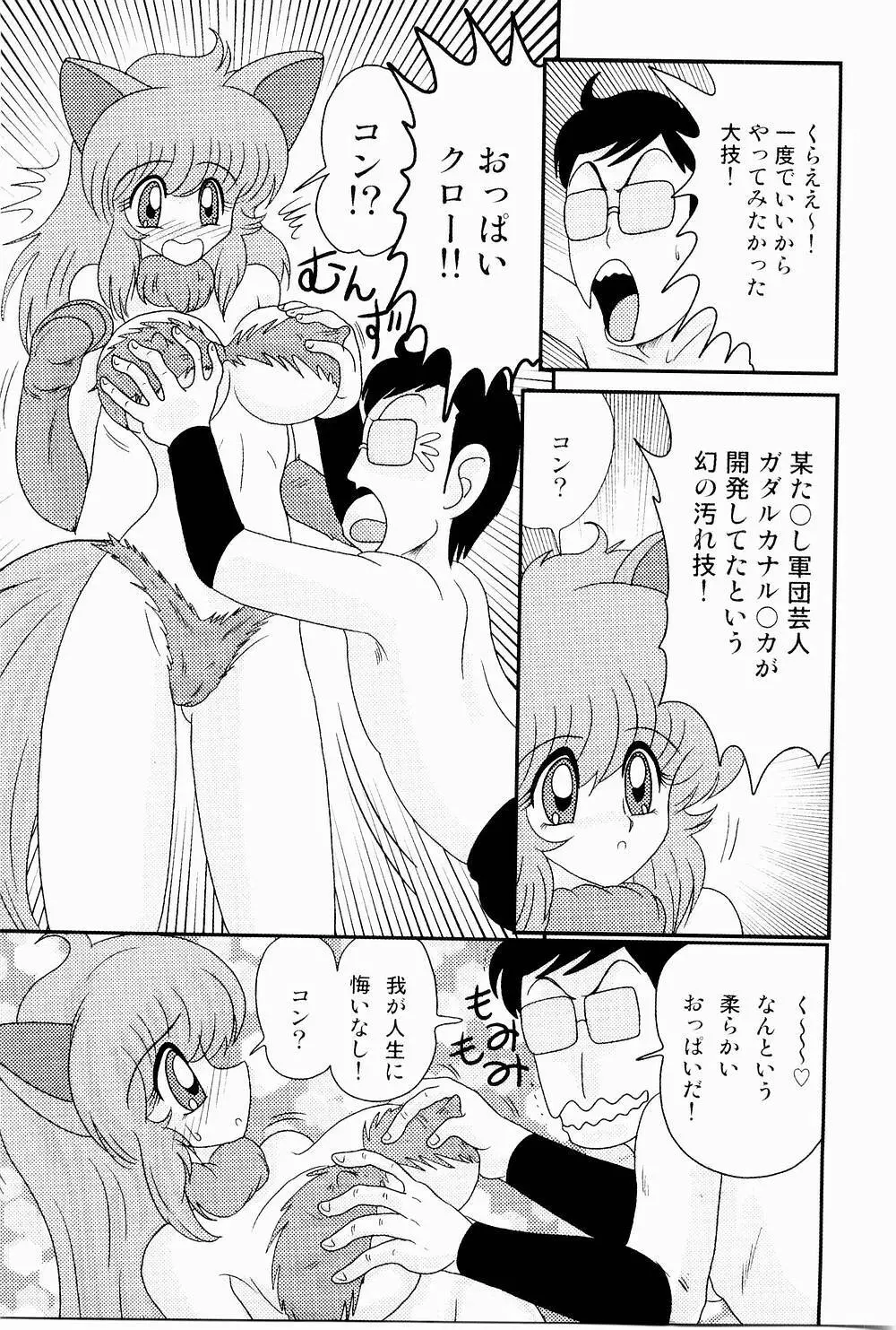 開運？招福！きつねっ娘ゆん Page.39