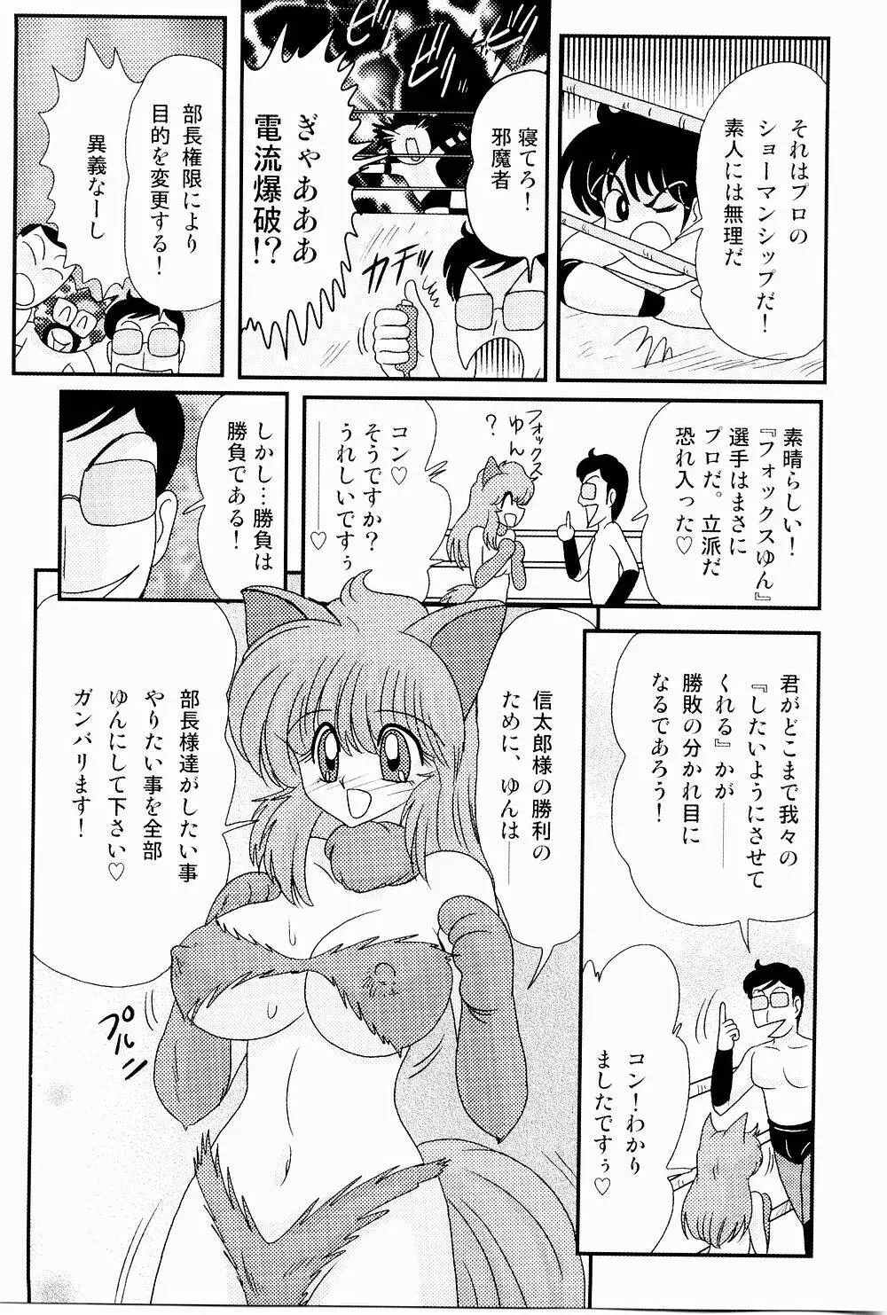 開運？招福！きつねっ娘ゆん Page.41