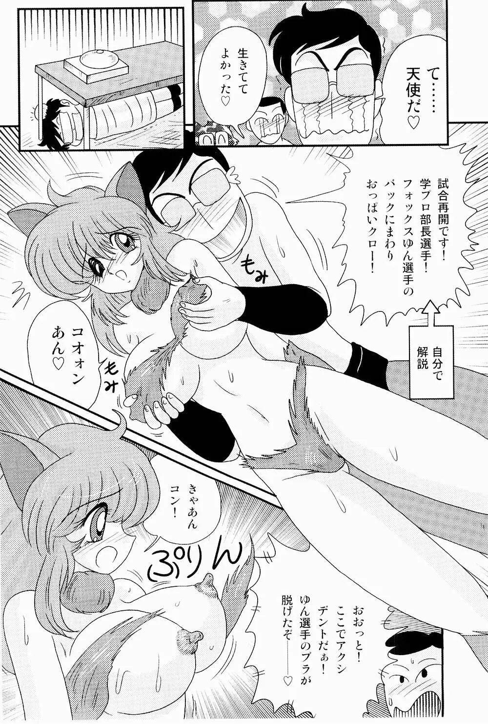 開運？招福！きつねっ娘ゆん Page.42