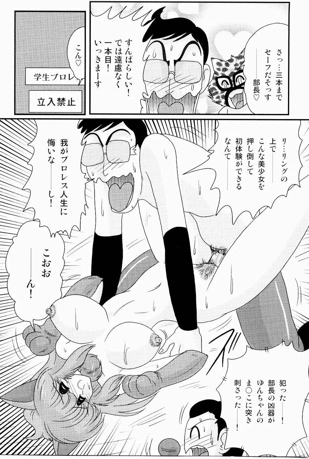 開運？招福！きつねっ娘ゆん Page.47