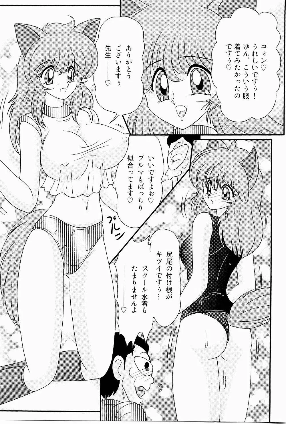 開運？招福！きつねっ娘ゆん Page.66