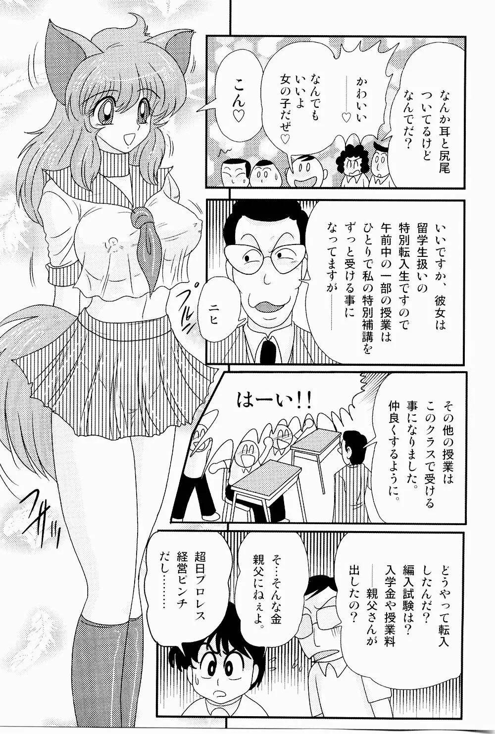 開運？招福！きつねっ娘ゆん Page.77