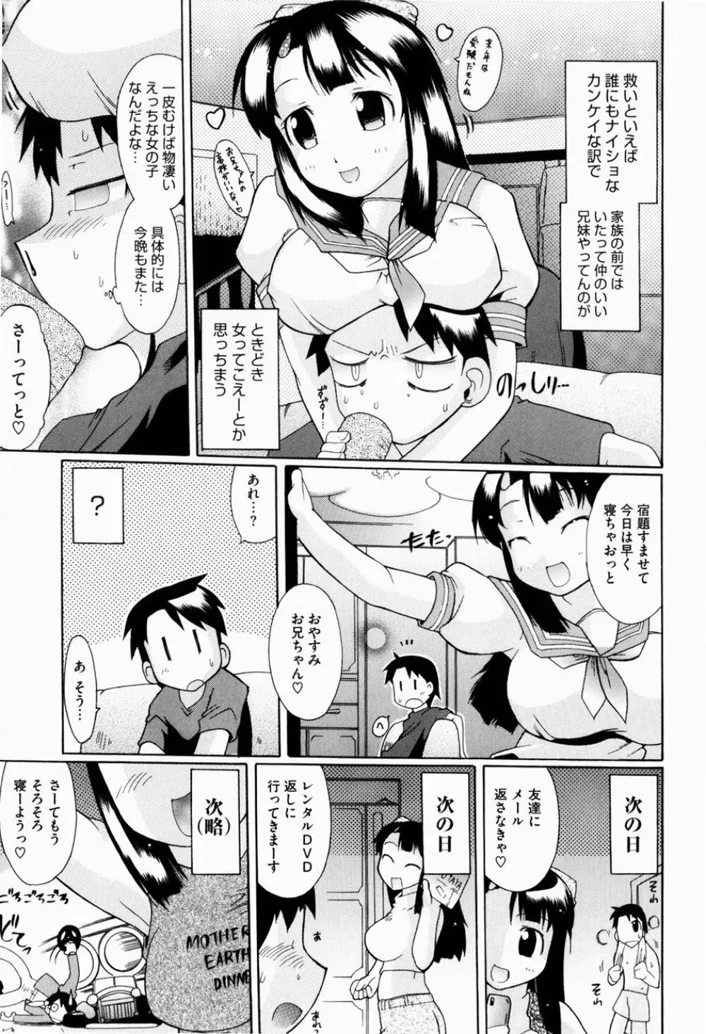 ユメごこち Page.116