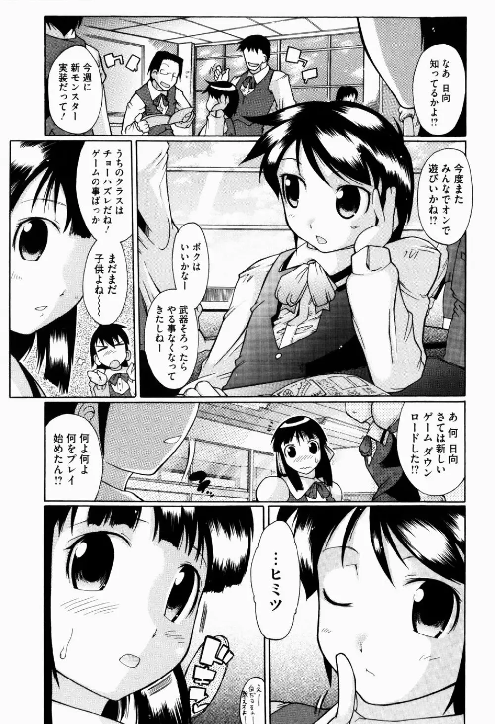 ユメごこち Page.12