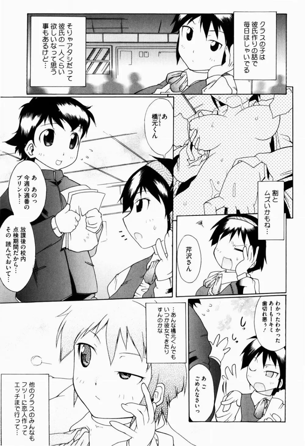 ユメごこち Page.152