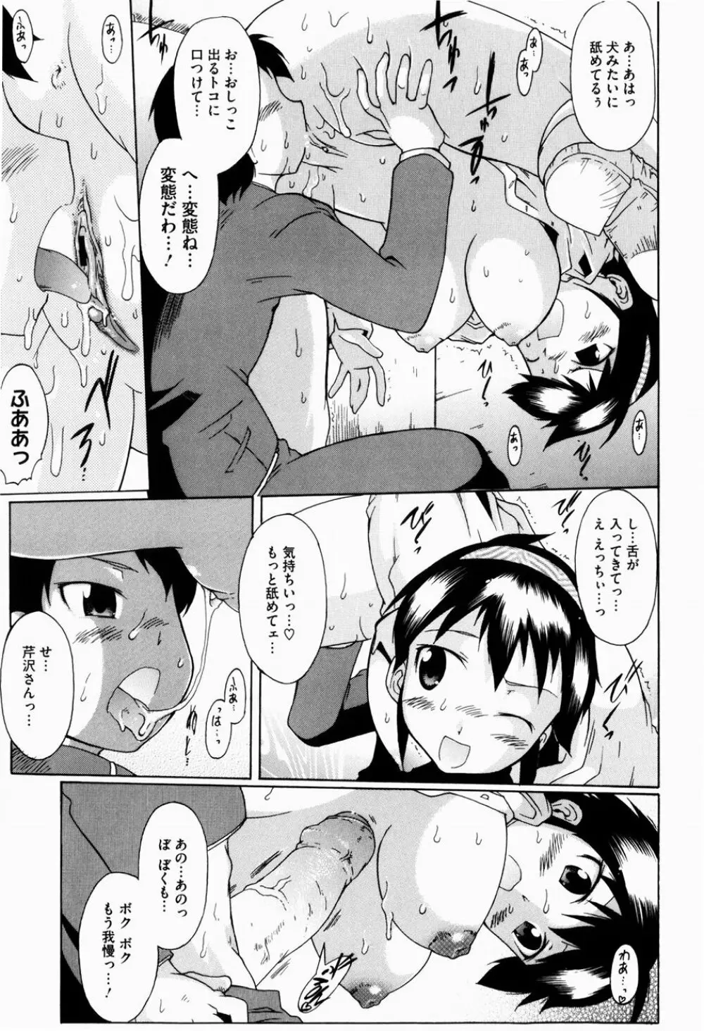 ユメごこち Page.160