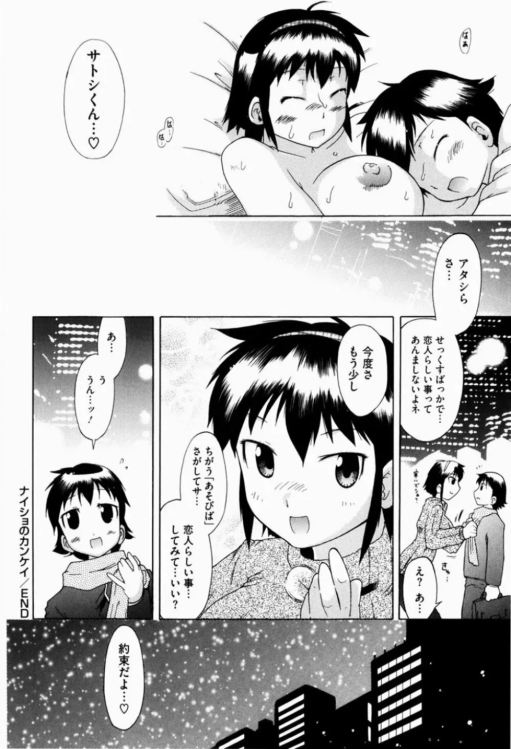 ユメごこち Page.187