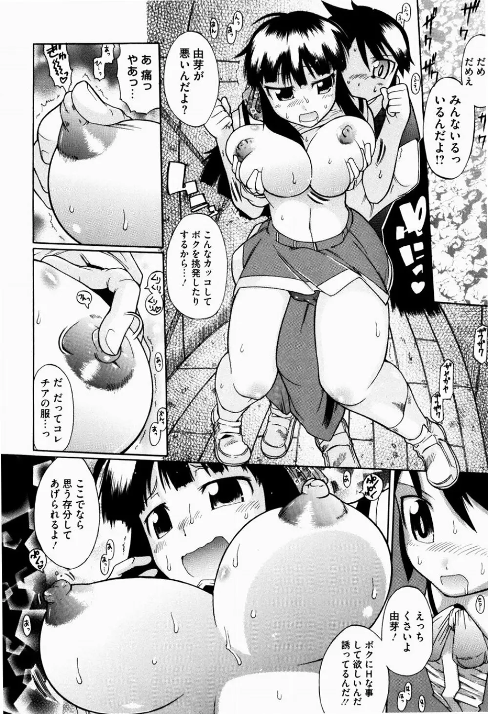 ユメごこち Page.35