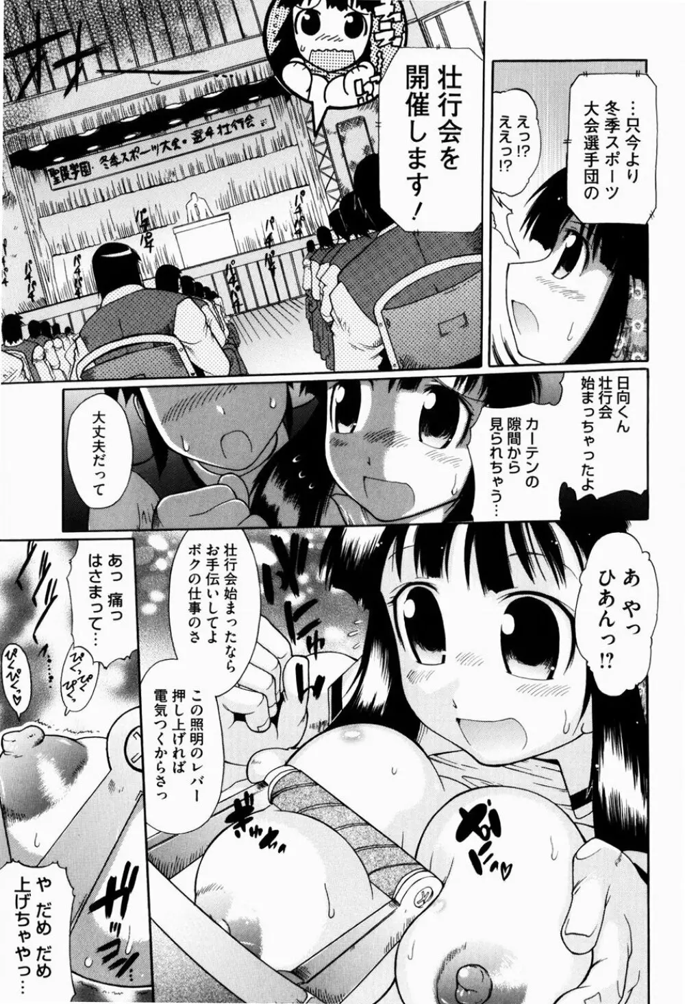 ユメごこち Page.36