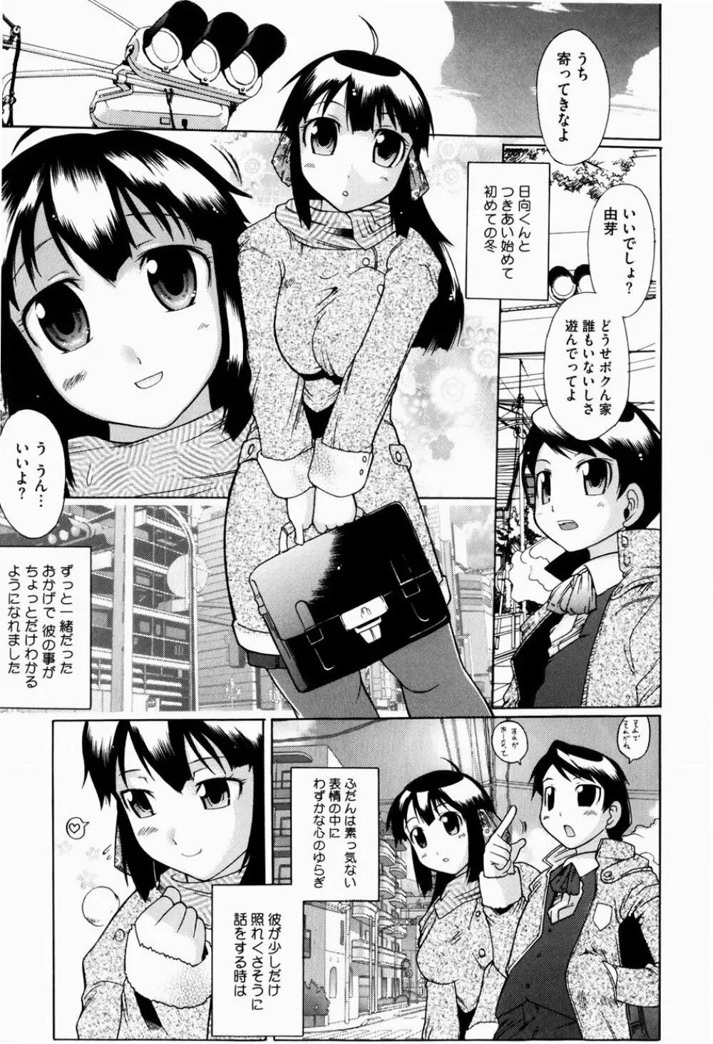 ユメごこち Page.50