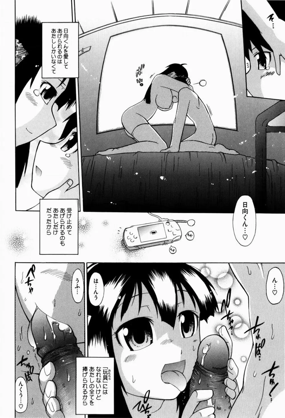 ユメごこち Page.65