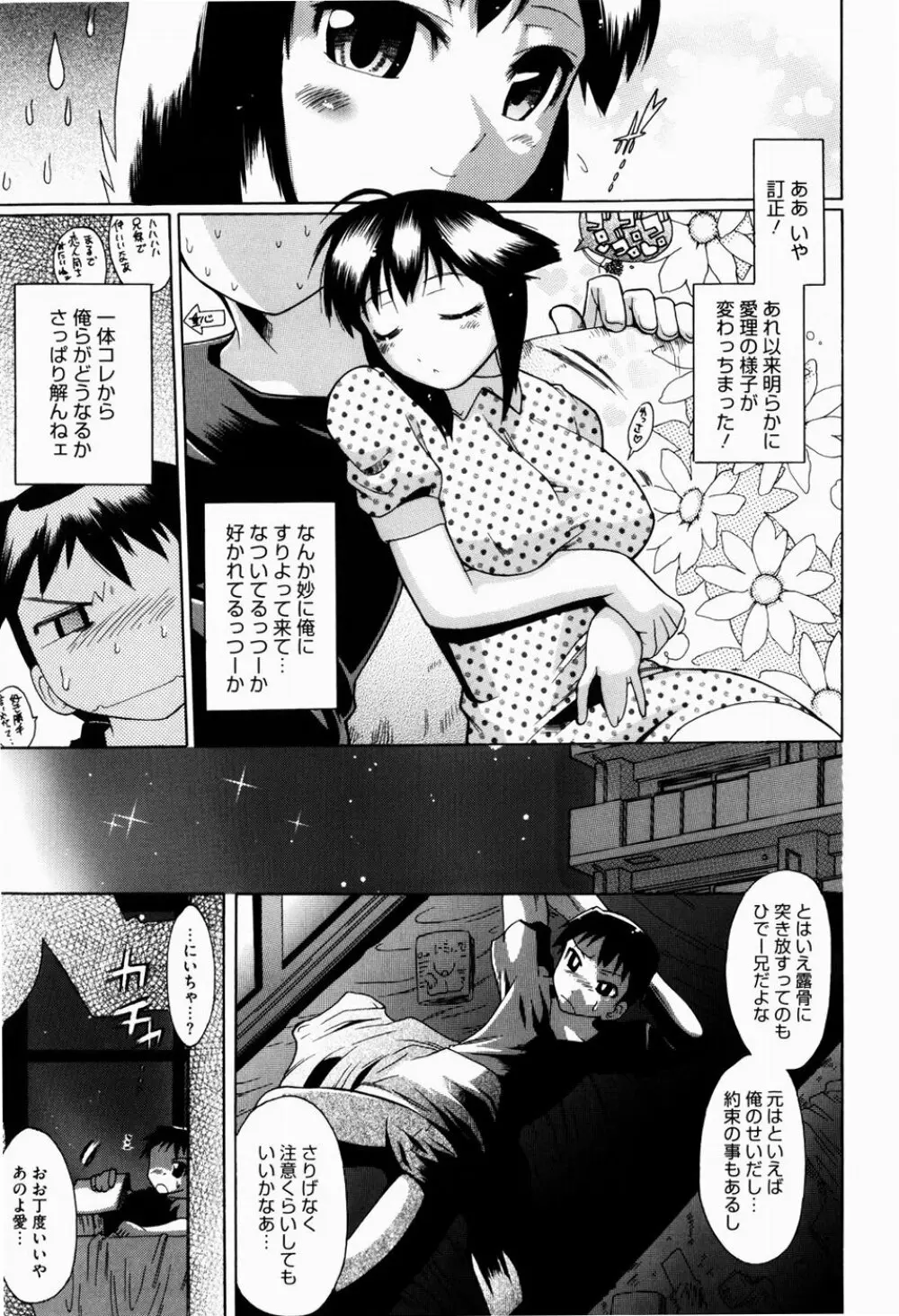 ユメごこち Page.78