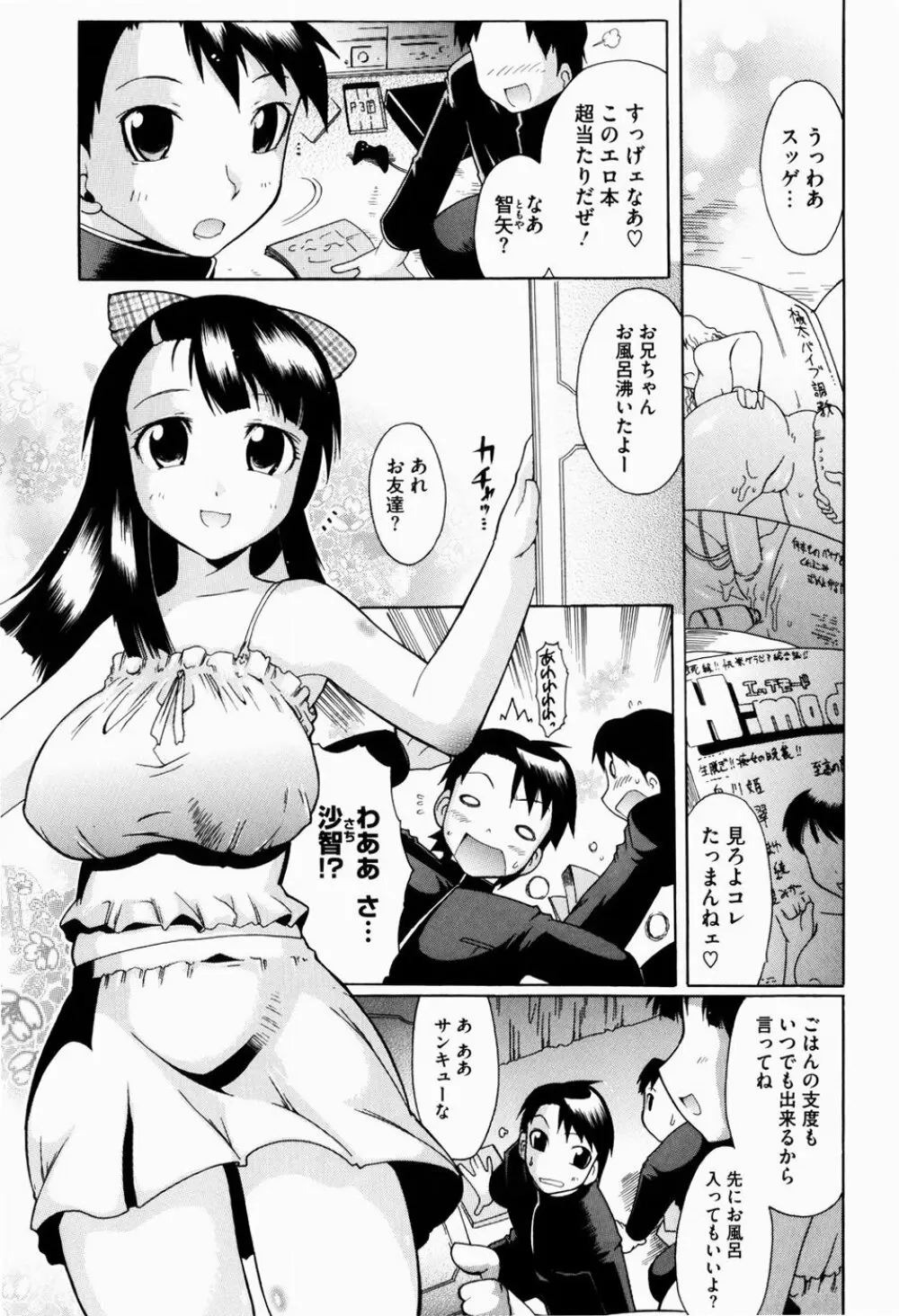 ユメごこち Page.92