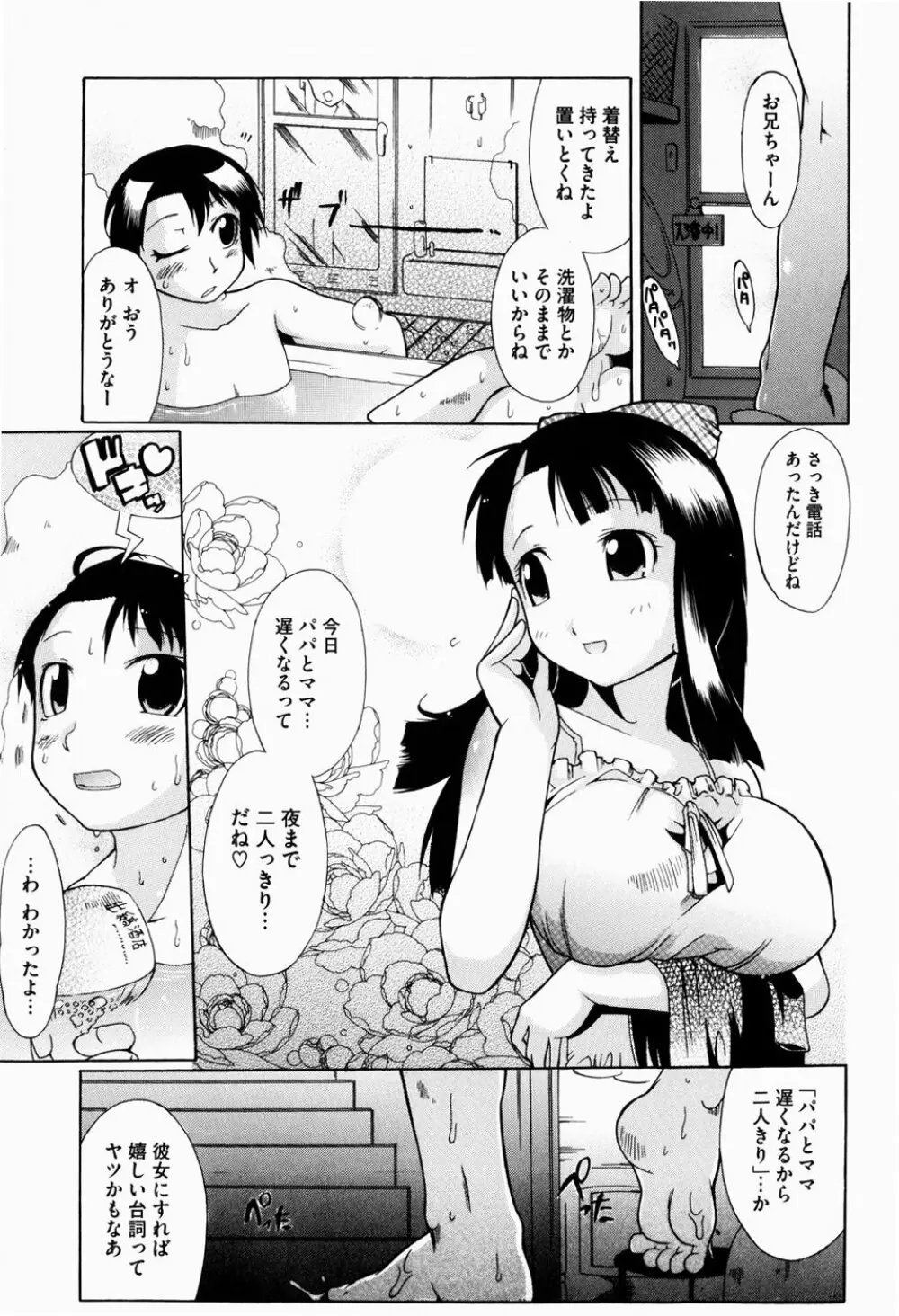 ユメごこち Page.94