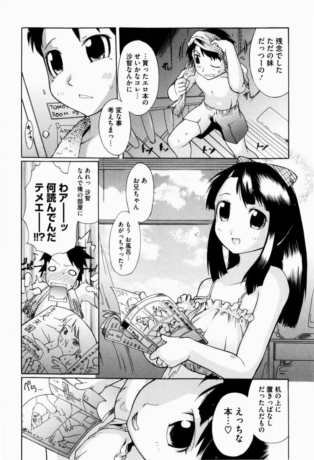 ユメごこち Page.95