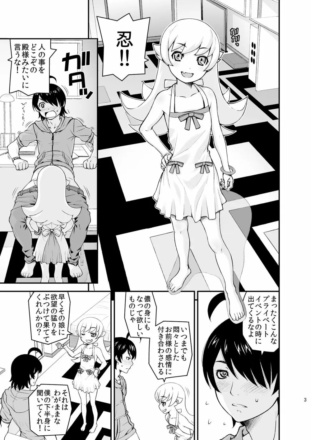 しのしののほん＋ Page.5