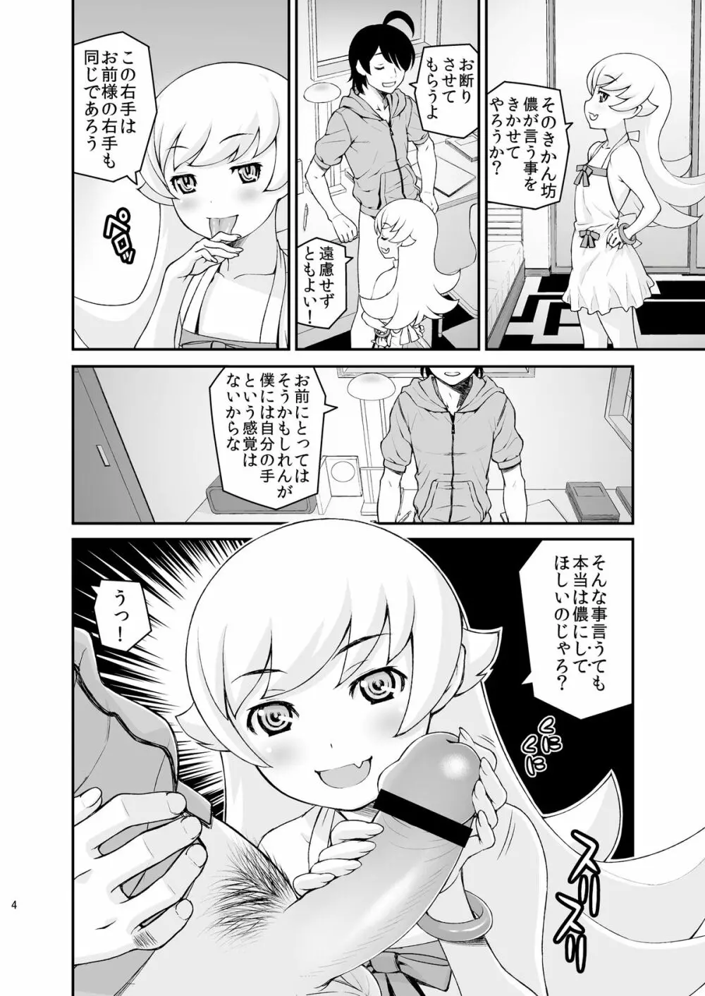 しのしののほん＋ Page.6