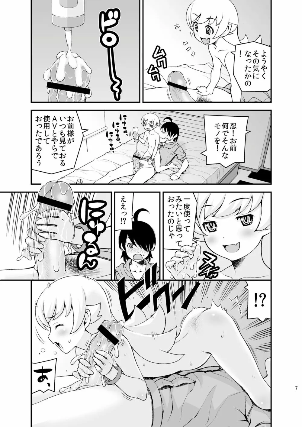 しのしののほん＋ Page.9