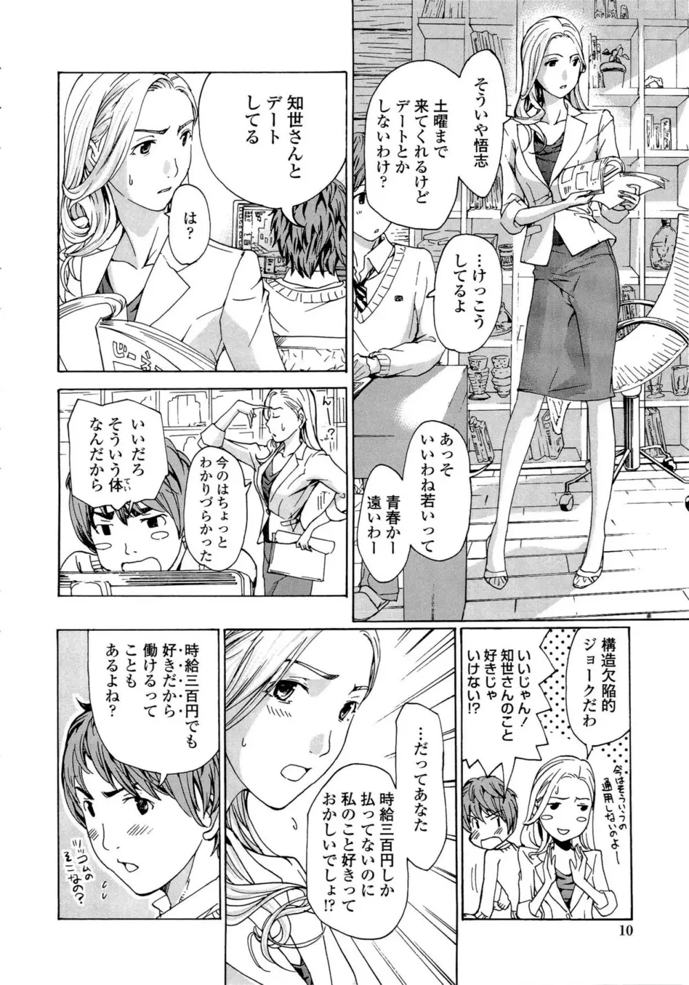 お姉さんと恋しよう Page.10