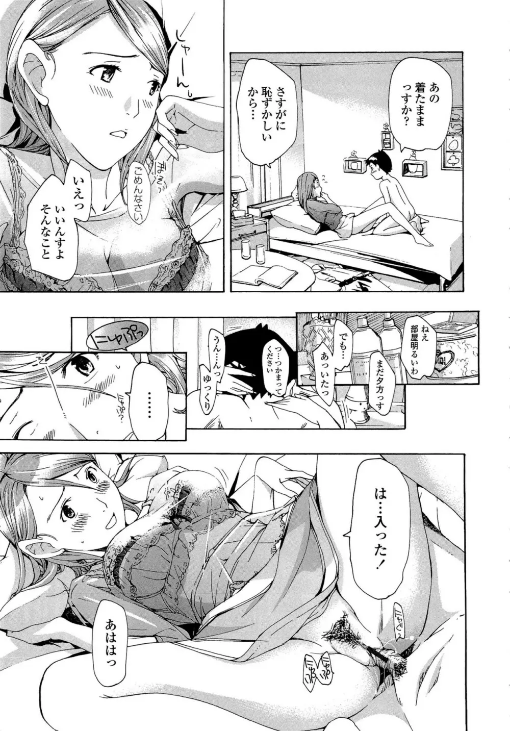 お姉さんと恋しよう Page.101