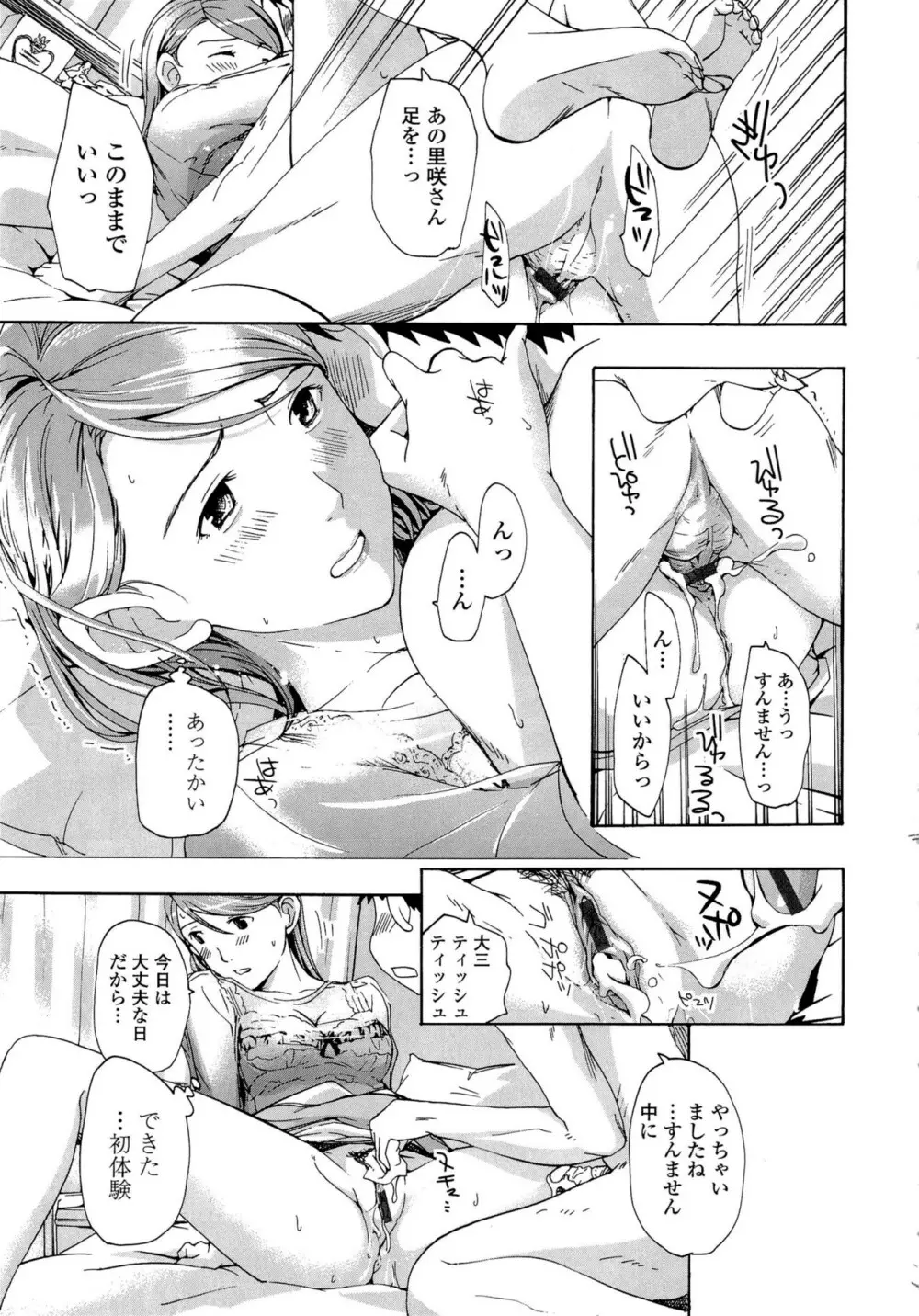 お姉さんと恋しよう Page.103