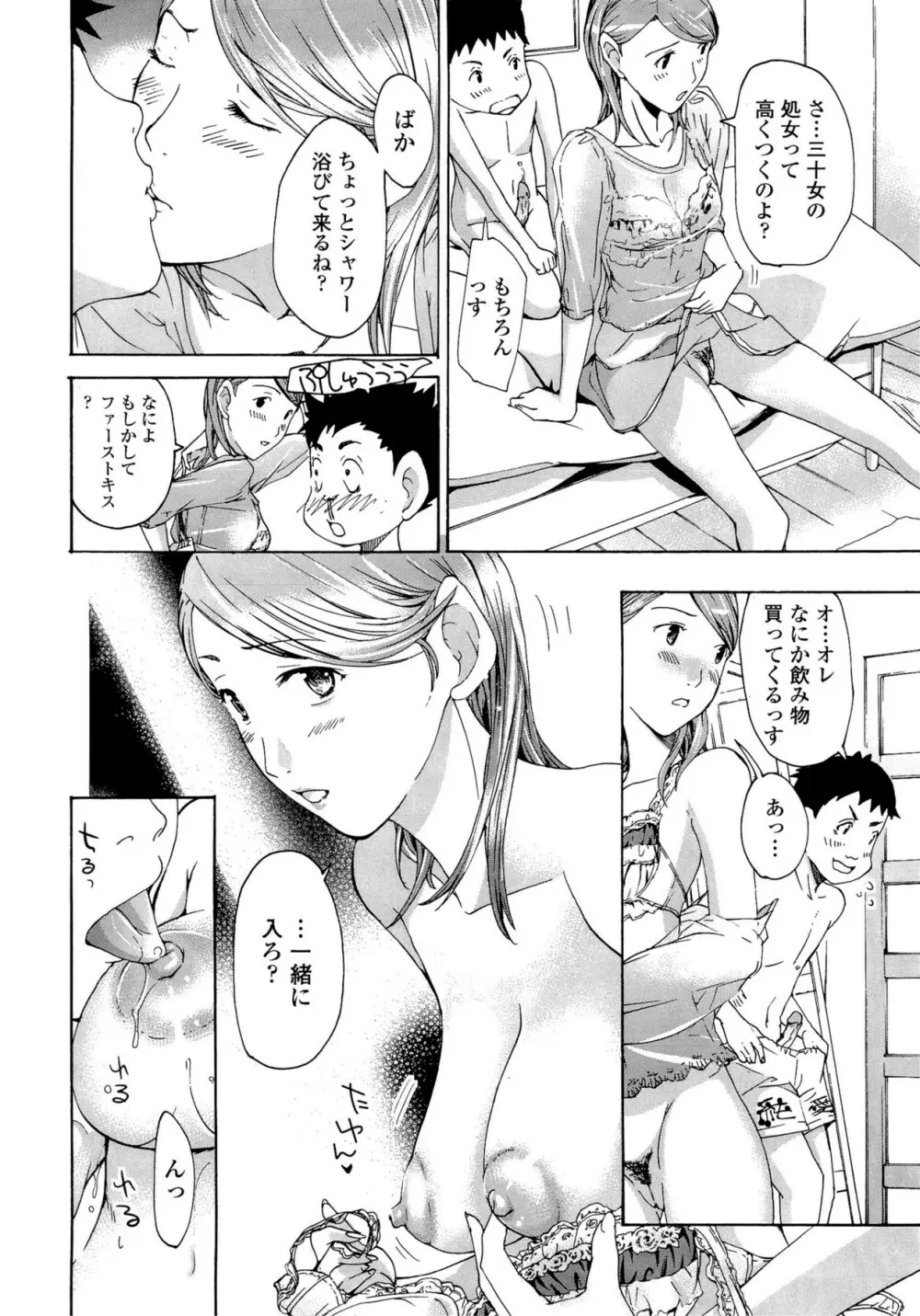 お姉さんと恋しよう Page.104