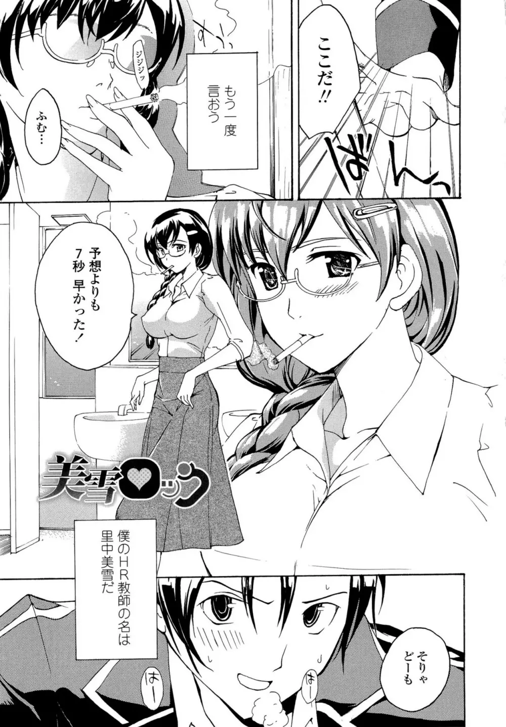 お姉さんと恋しよう Page.111