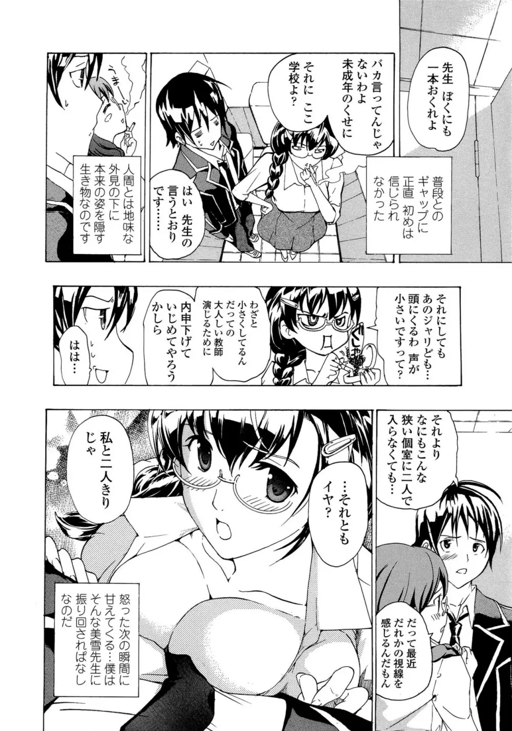 お姉さんと恋しよう Page.112