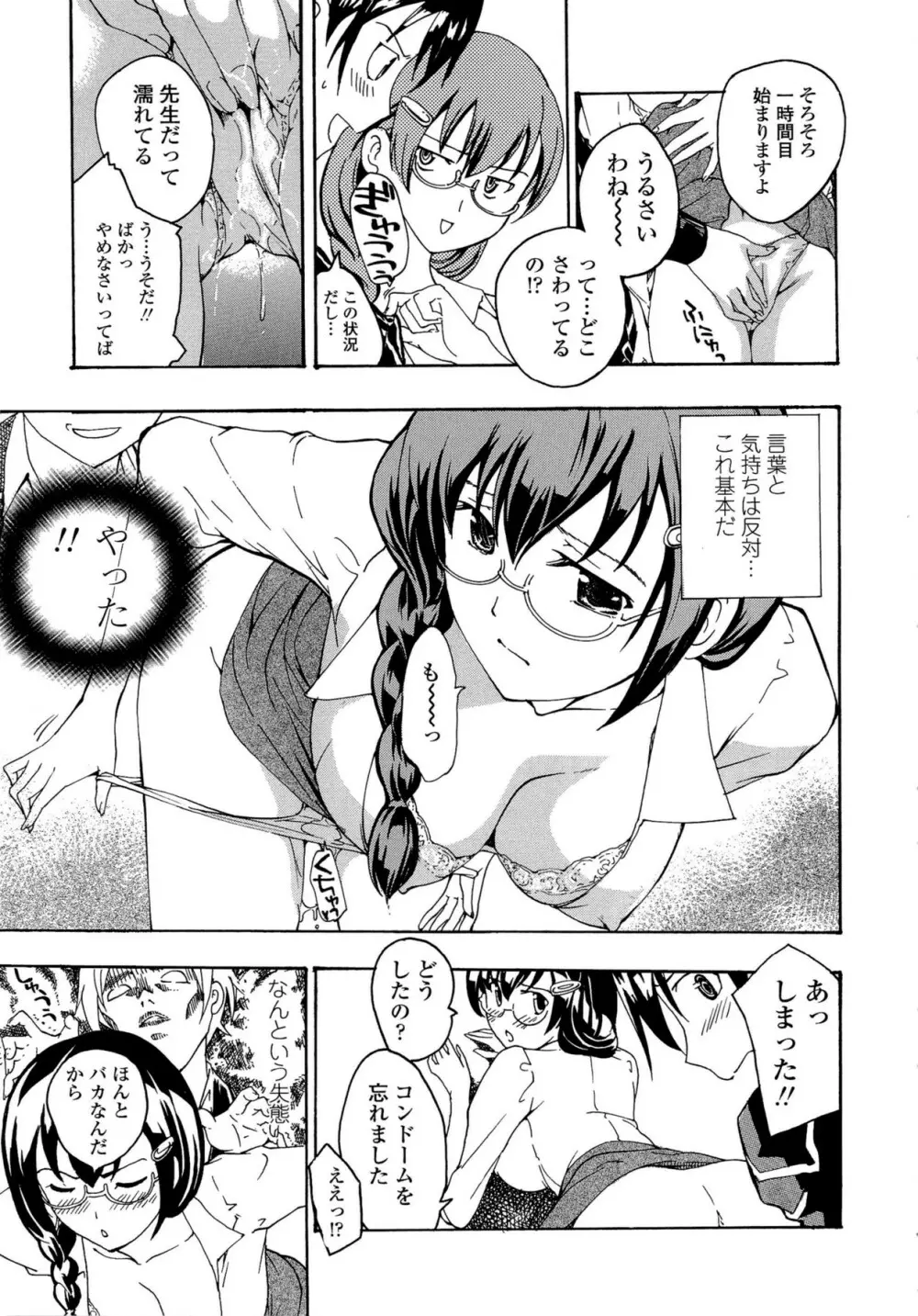 お姉さんと恋しよう Page.113