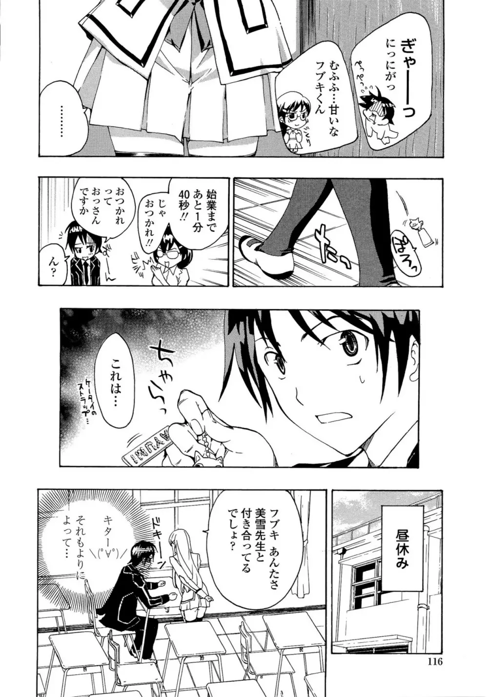 お姉さんと恋しよう Page.116