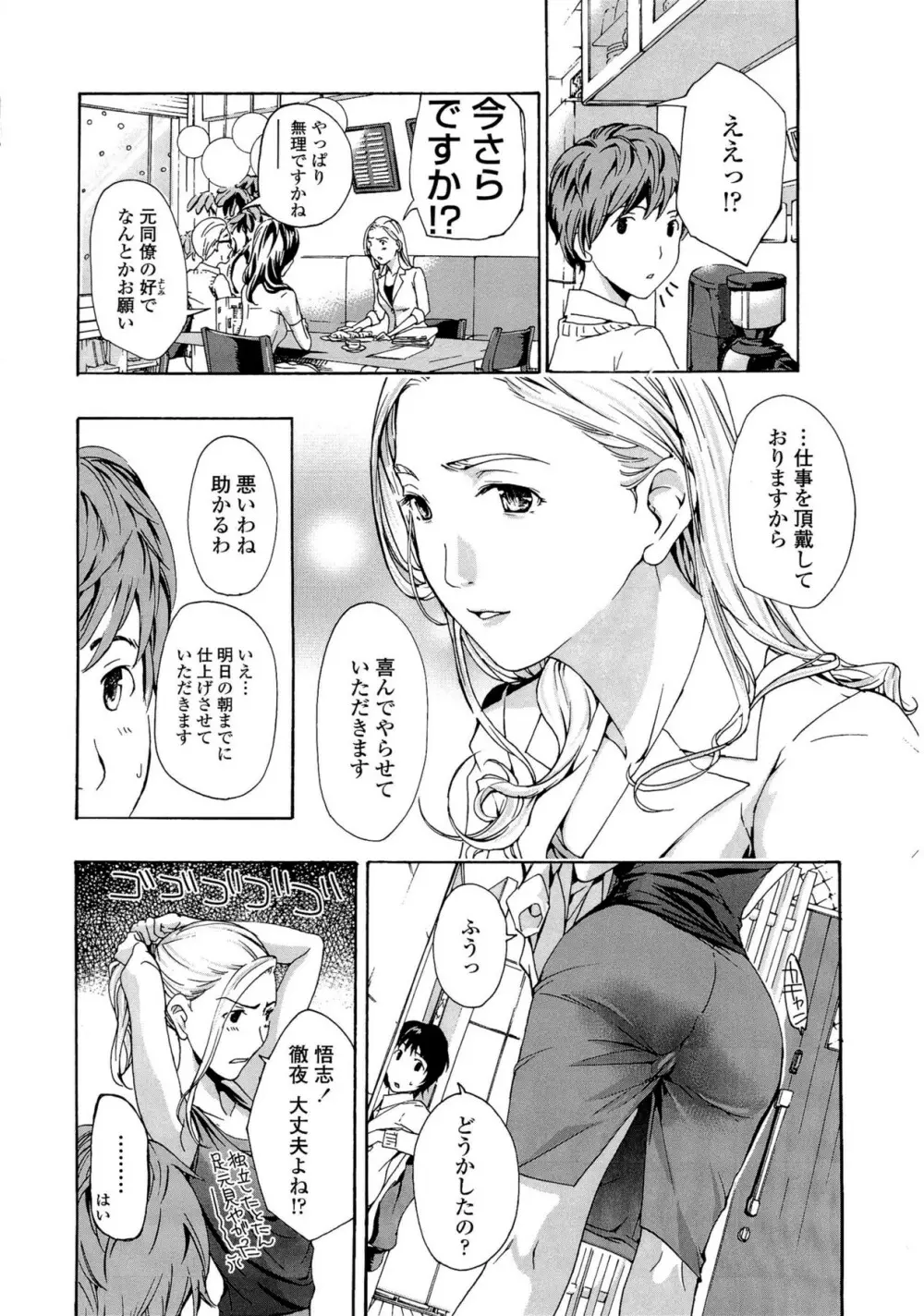 お姉さんと恋しよう Page.12