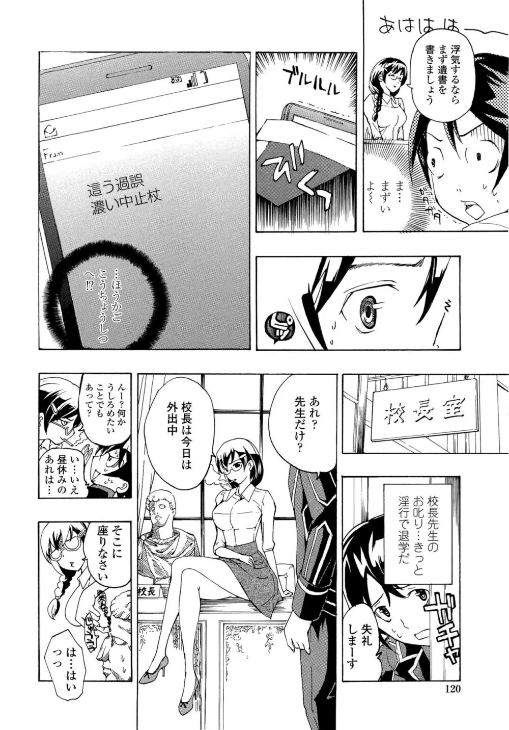 お姉さんと恋しよう Page.120