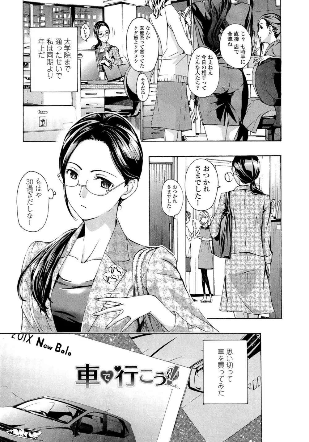 お姉さんと恋しよう Page.131