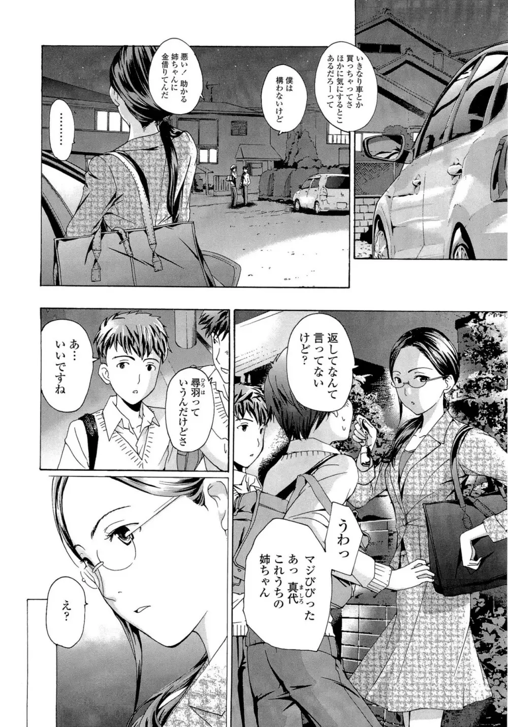 お姉さんと恋しよう Page.132