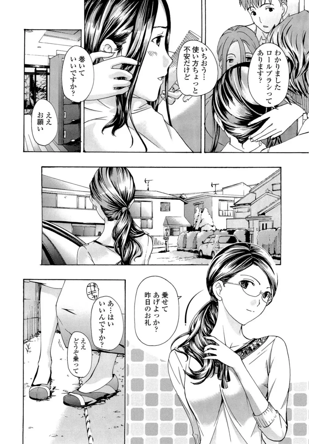 お姉さんと恋しよう Page.134