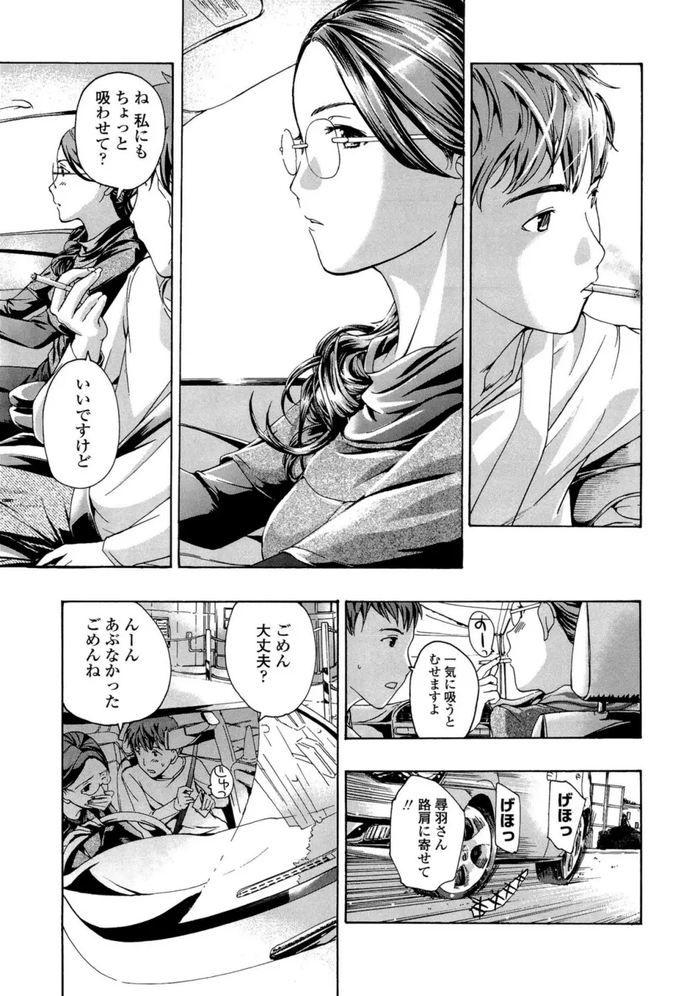 お姉さんと恋しよう Page.137